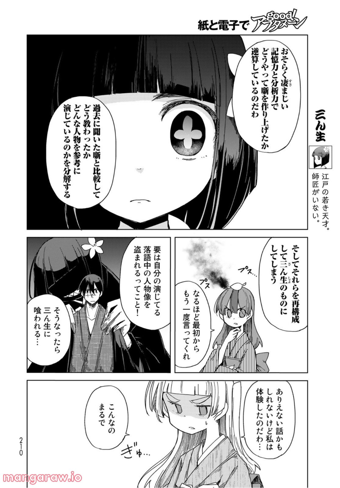 うちの師匠はしっぽがない - 第38話 - Page 4