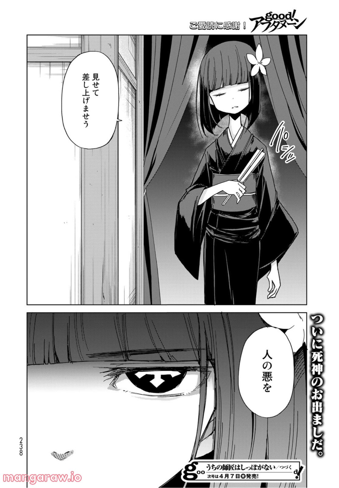 うちの師匠はしっぽがない - 第38話 - Page 32