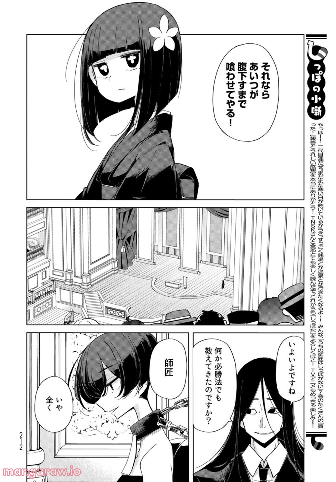 うちの師匠はしっぽがない - 第38話 - Page 6