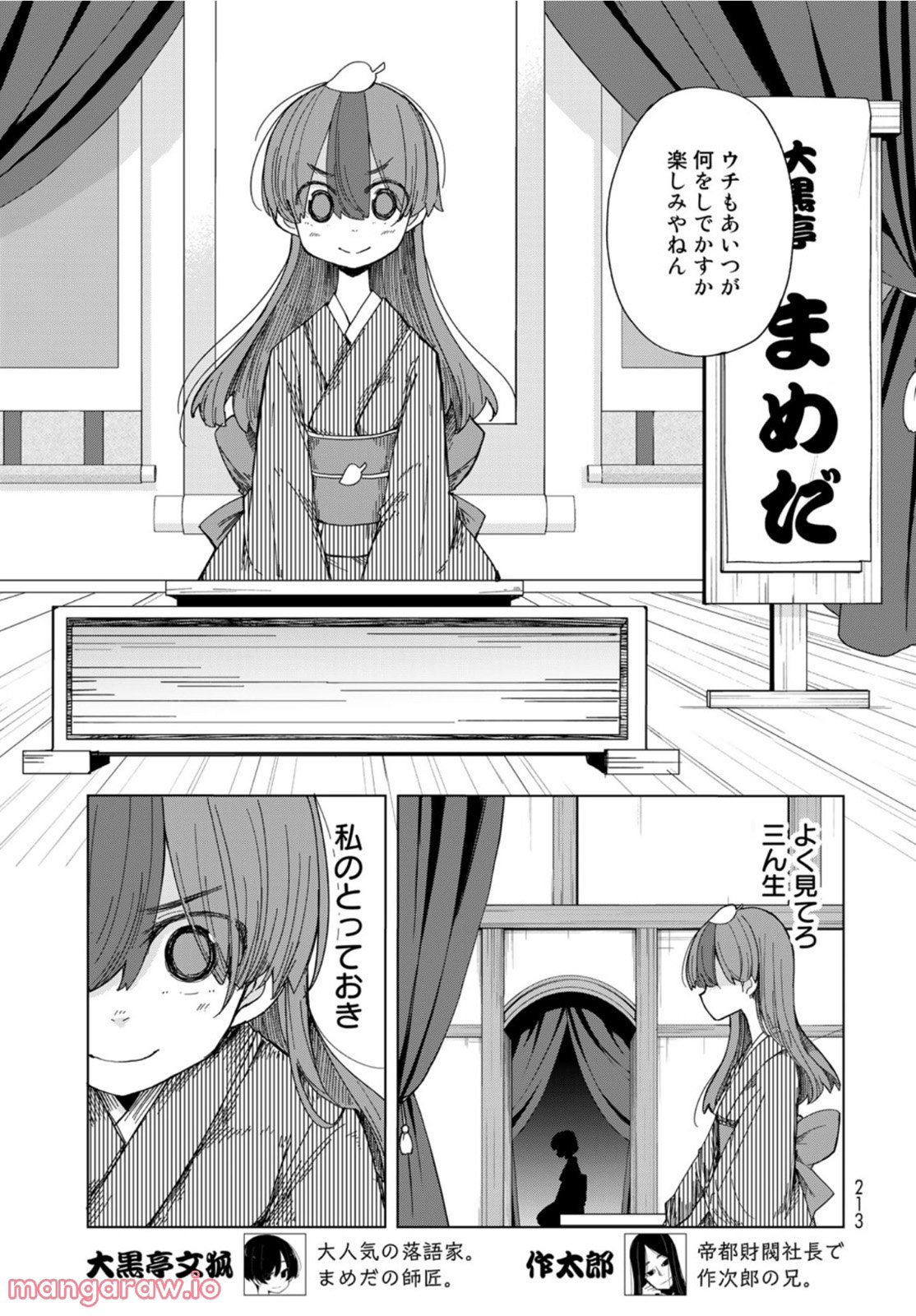 うちの師匠はしっぽがない - 第38話 - Page 7