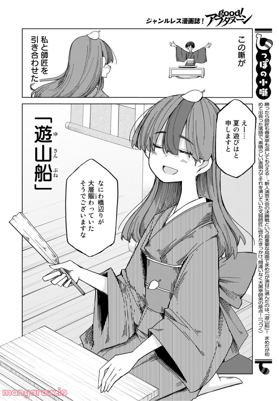 うちの師匠はしっぽがない - 第38話 - Page 8