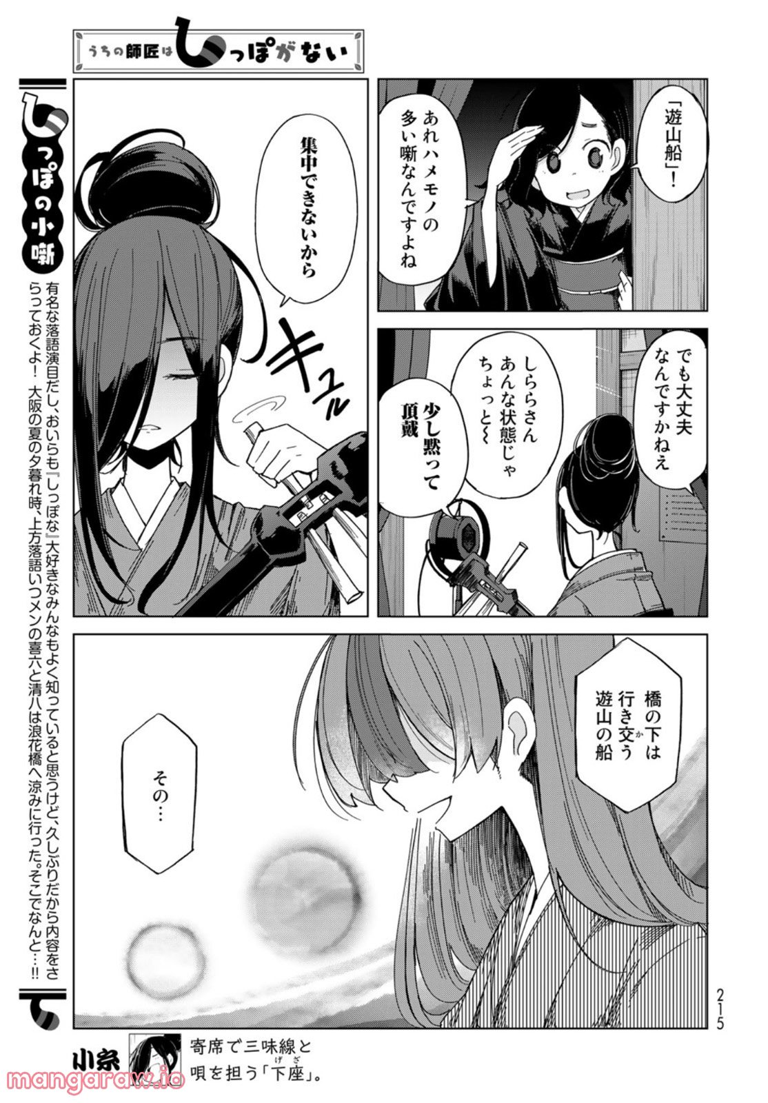 うちの師匠はしっぽがない - 第38話 - Page 9