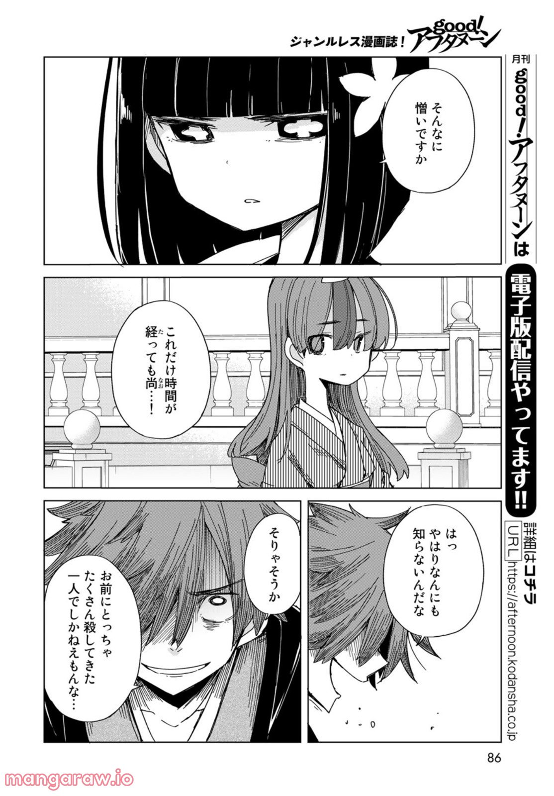 うちの師匠はしっぽがない - 第40話 - Page 12