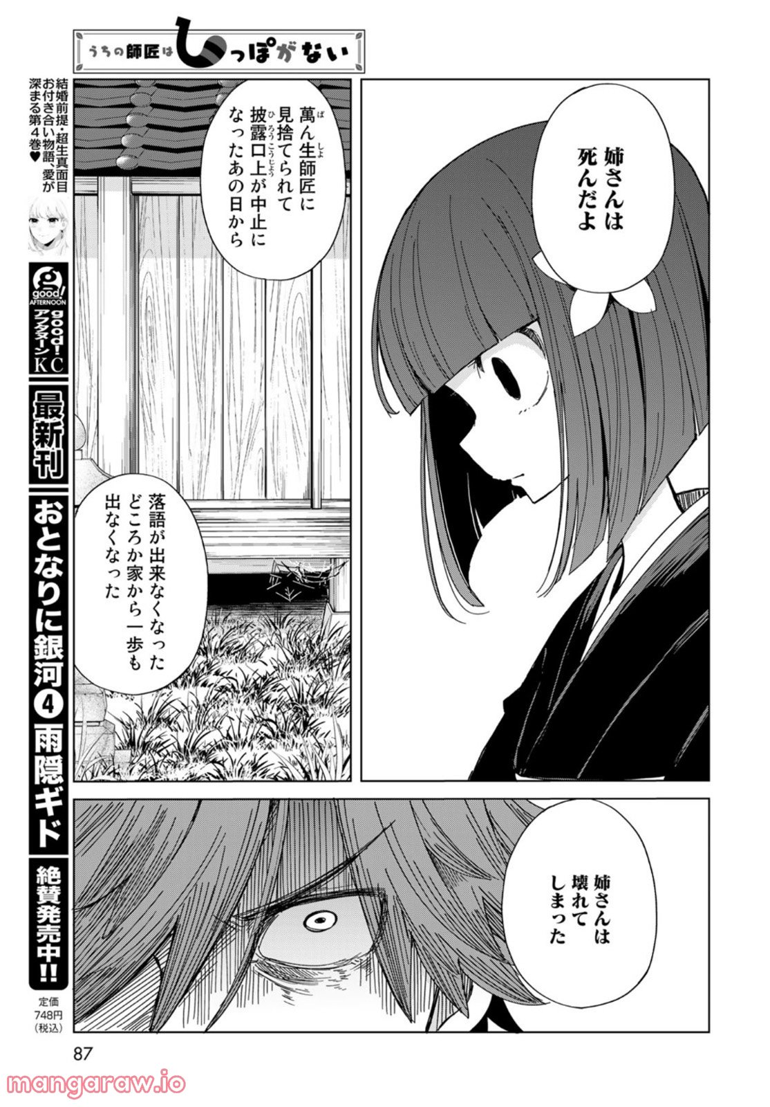 うちの師匠はしっぽがない - 第40話 - Page 13