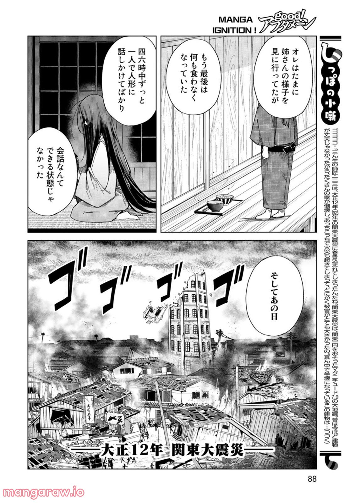 うちの師匠はしっぽがない - 第40話 - Page 14