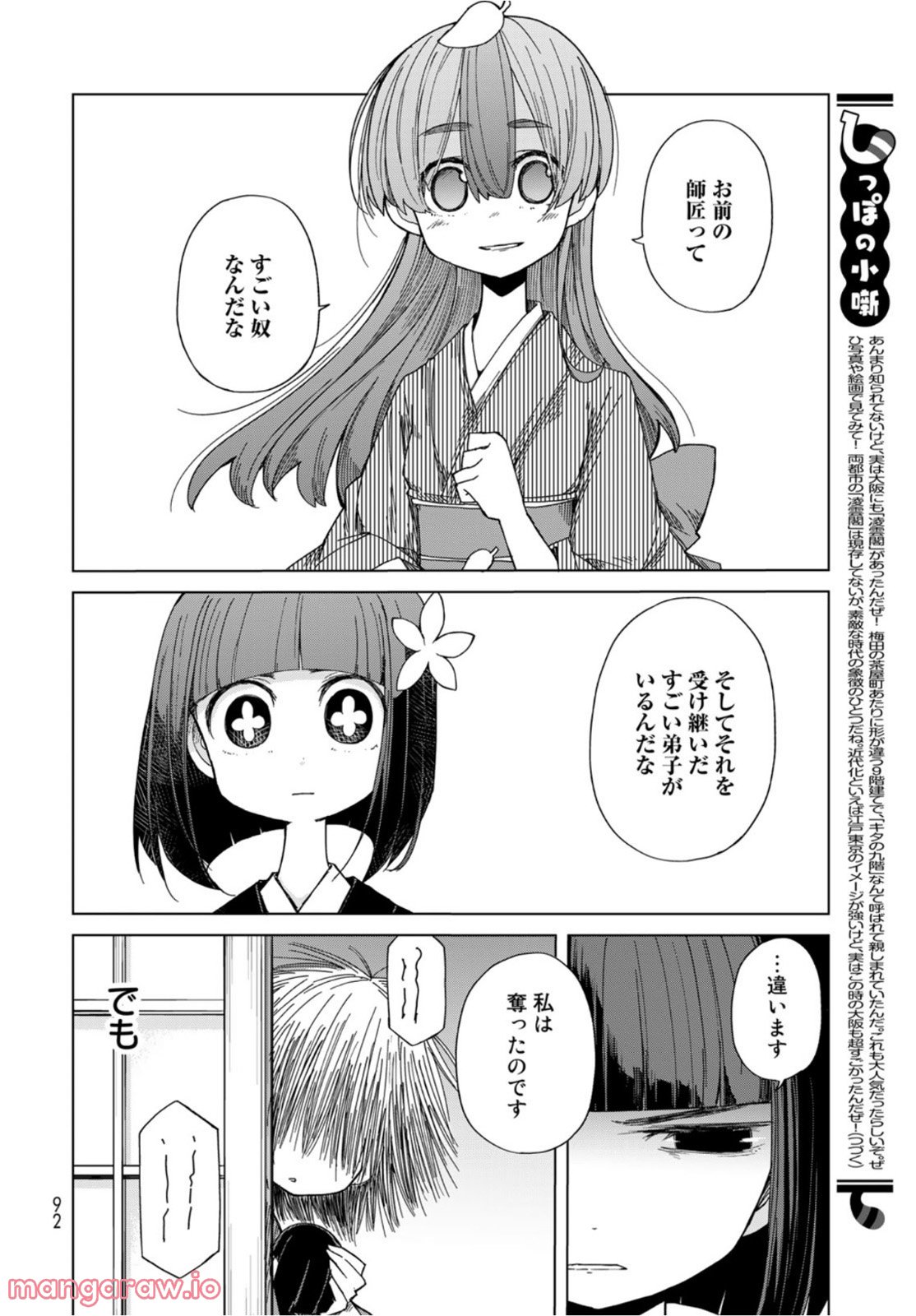 うちの師匠はしっぽがない - 第40話 - Page 18