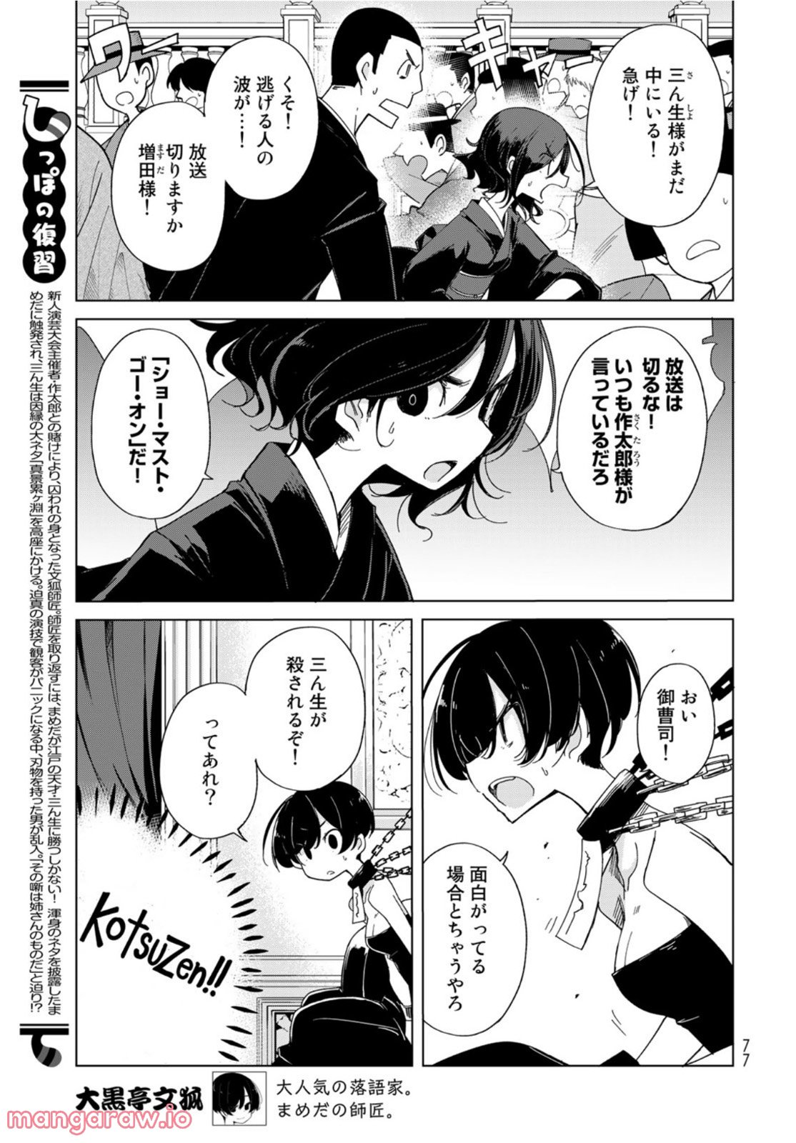 うちの師匠はしっぽがない - 第40話 - Page 3