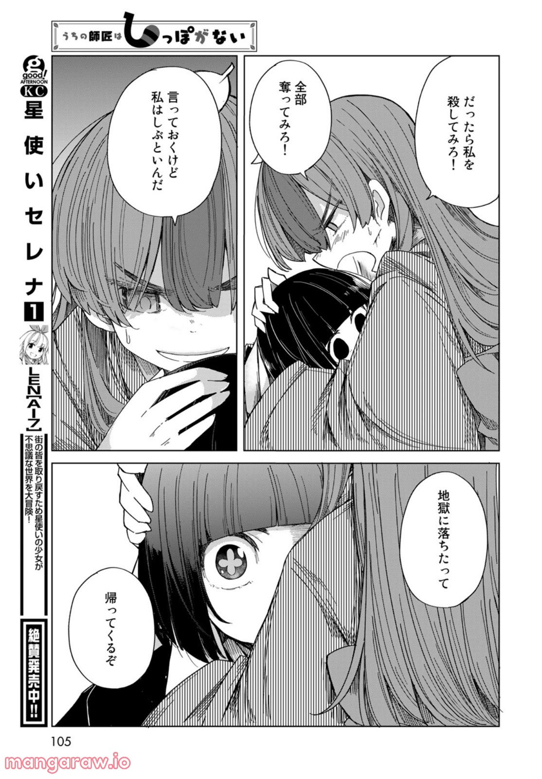 うちの師匠はしっぽがない - 第40話 - Page 31