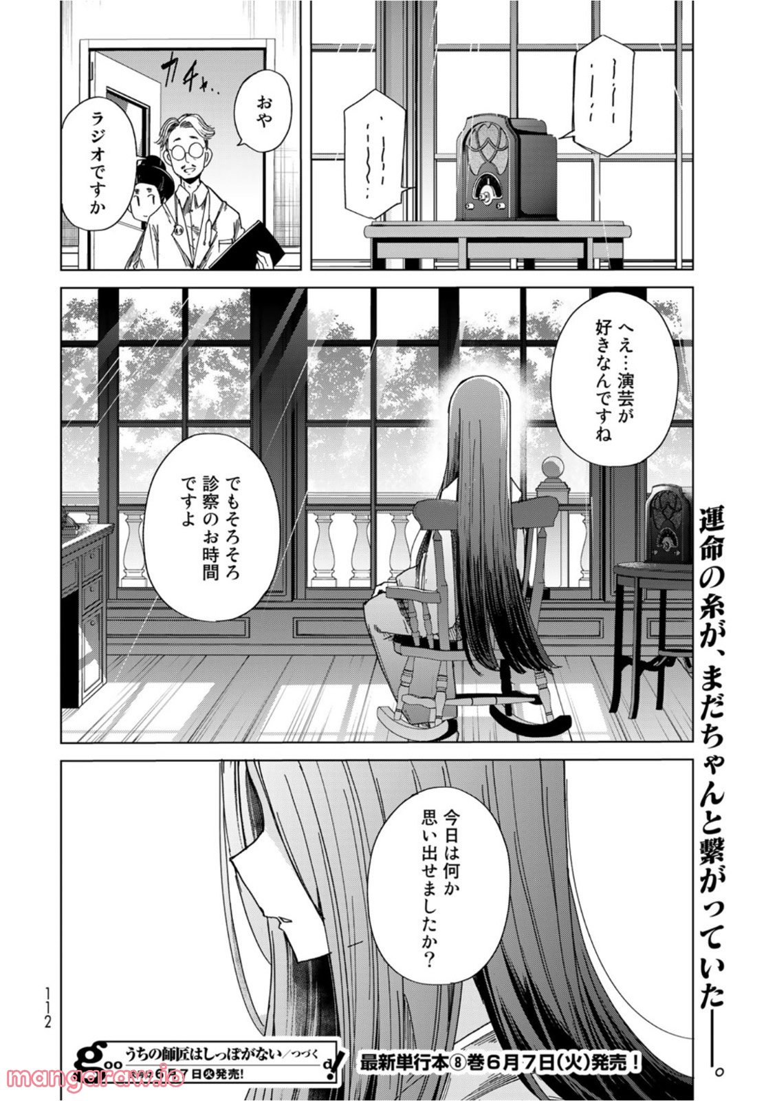 うちの師匠はしっぽがない - 第40話 - Page 38