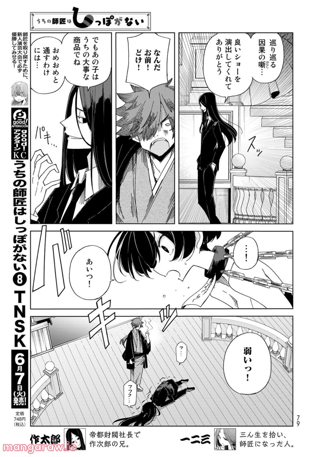 うちの師匠はしっぽがない - 第40話 - Page 5