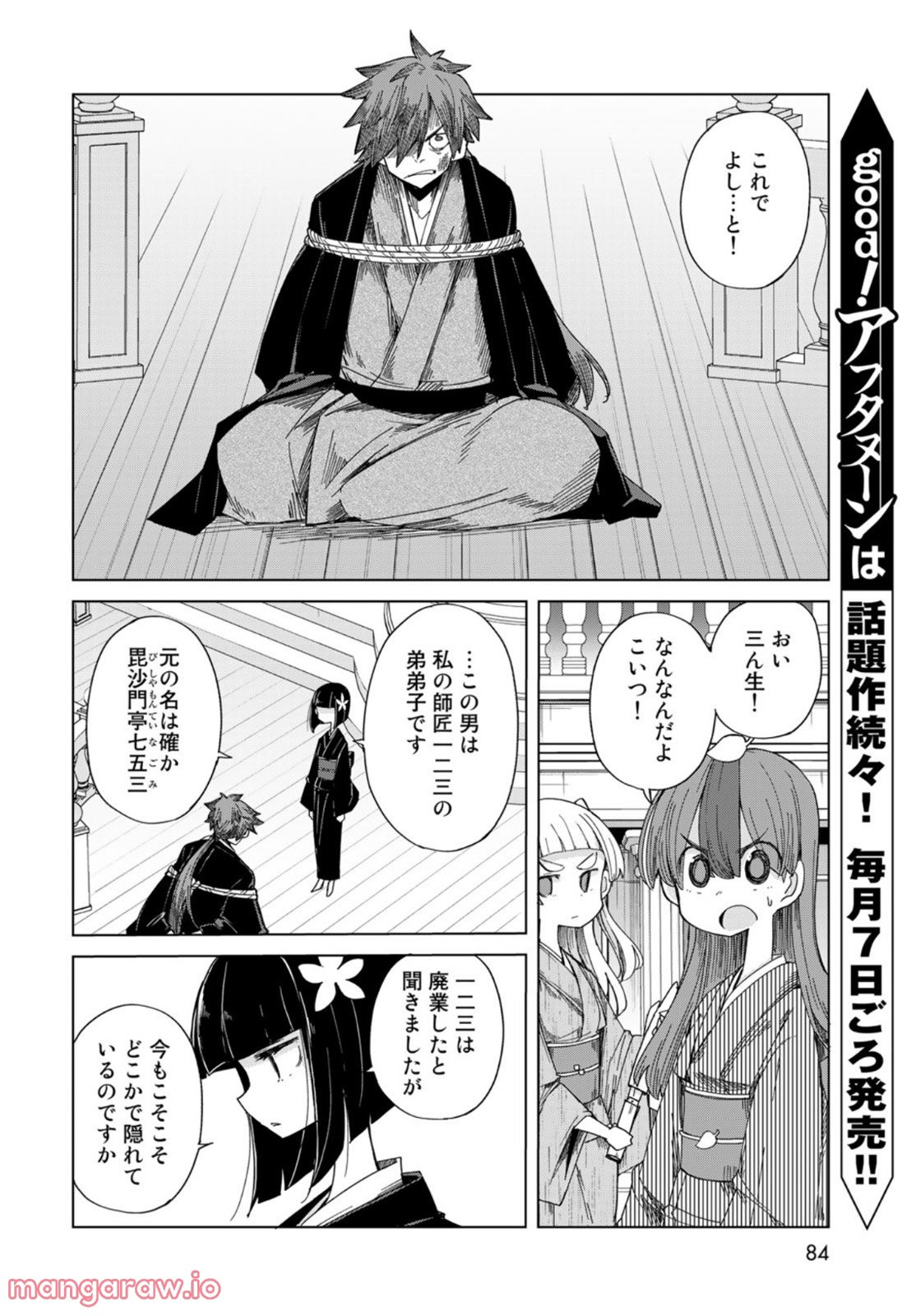 うちの師匠はしっぽがない - 第40話 - Page 10