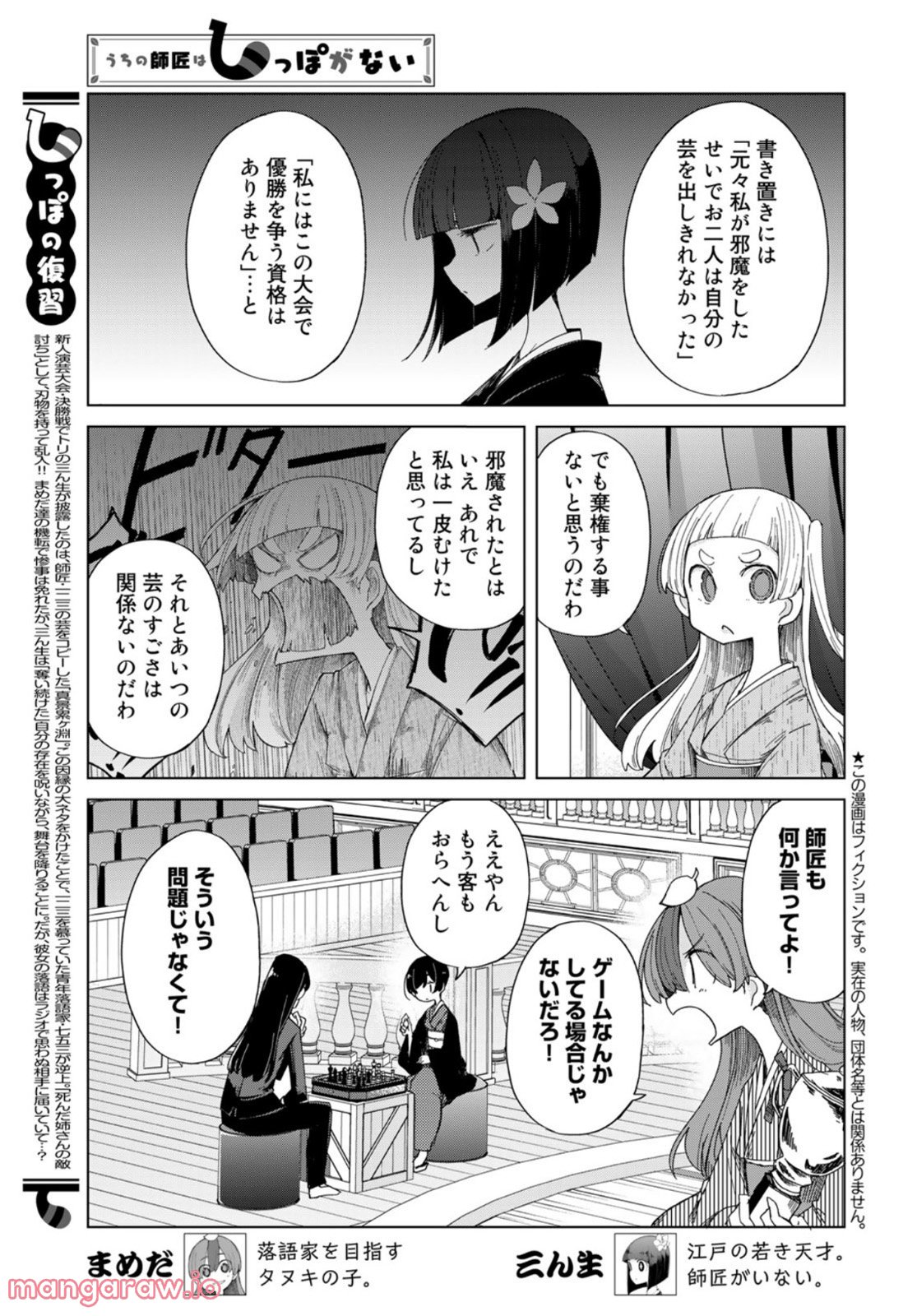 うちの師匠はしっぽがない - 第41話 - Page 5