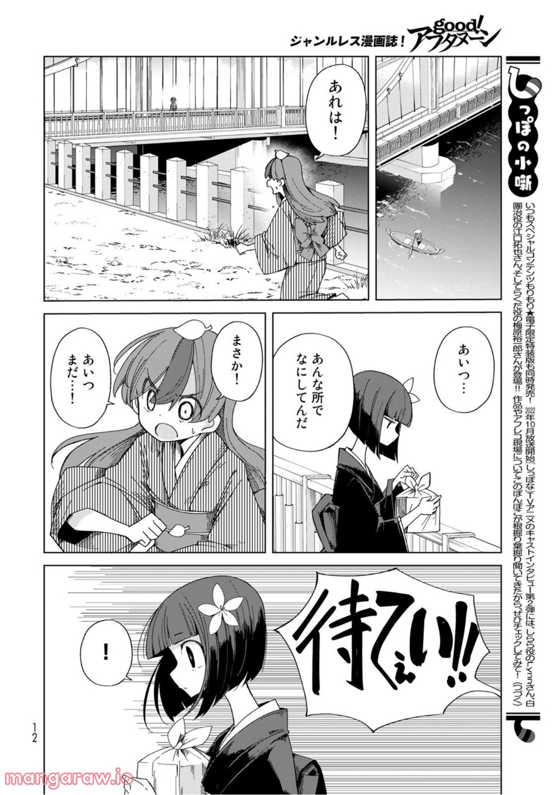 うちの師匠はしっぽがない - 第41話 - Page 10