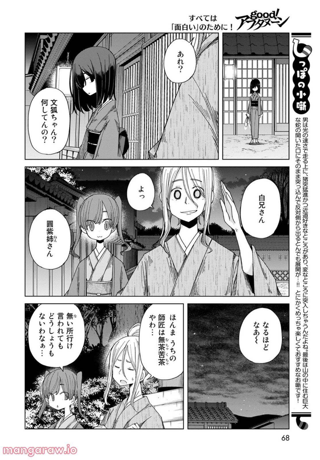 うちの師匠はしっぽがない - 第42話 - Page 14