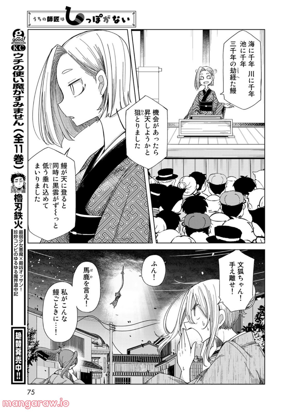 うちの師匠はしっぽがない - 第42話 - Page 21