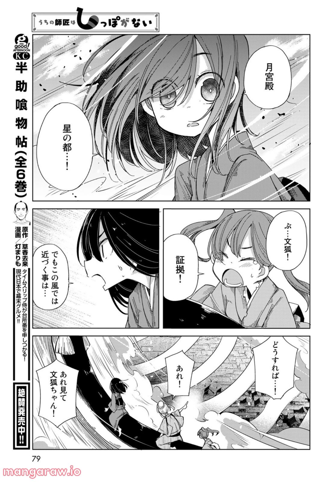 うちの師匠はしっぽがない - 第42話 - Page 25