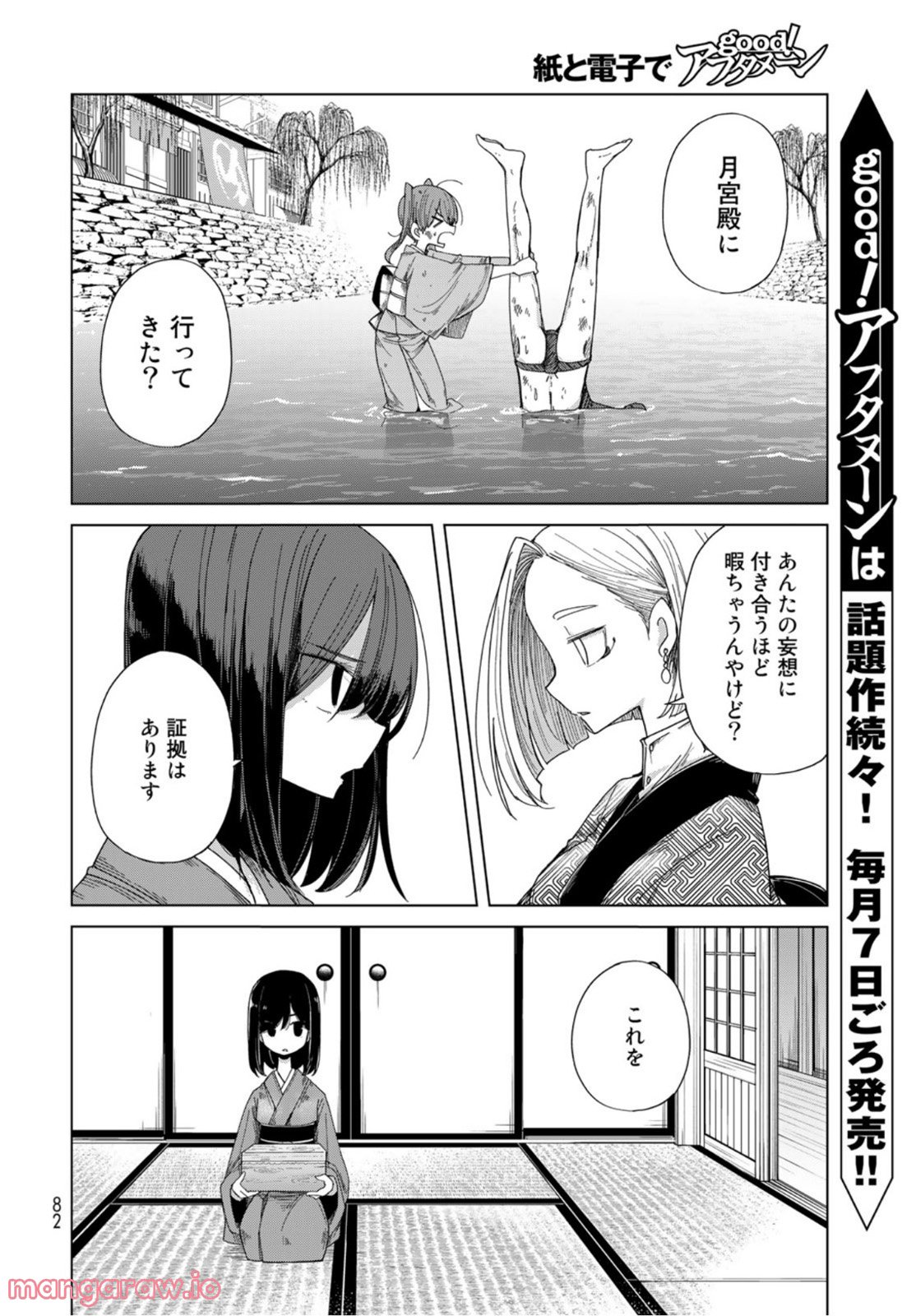 うちの師匠はしっぽがない - 第42話 - Page 28