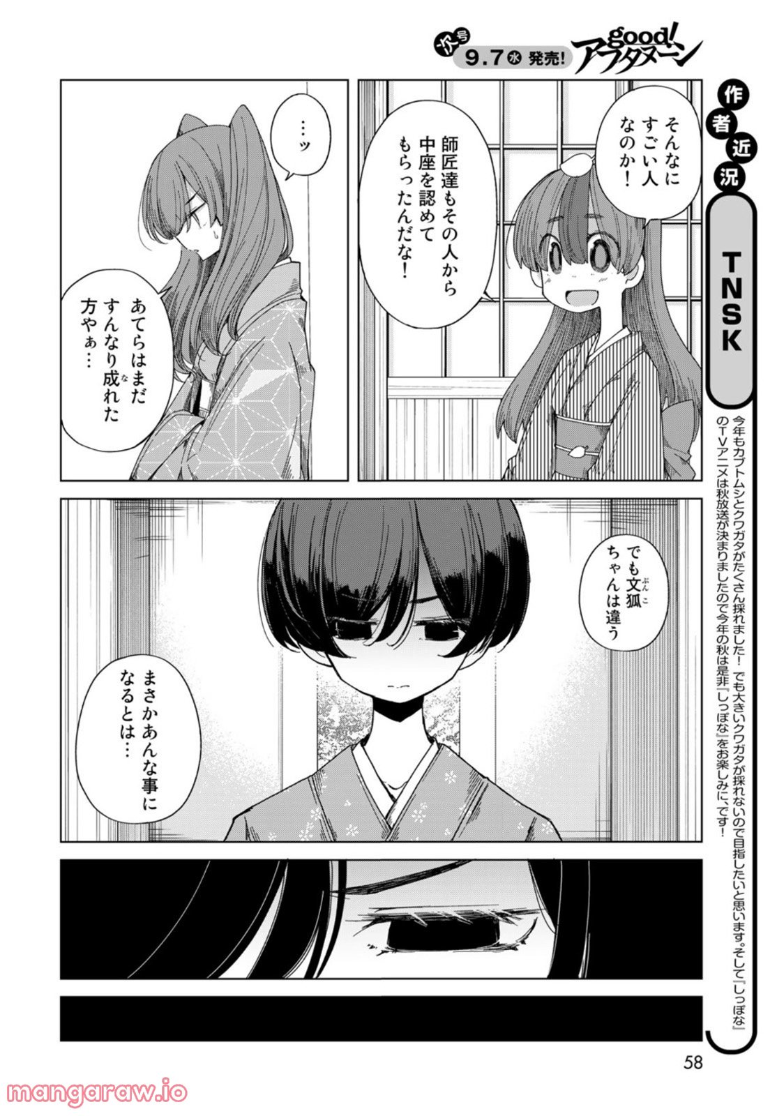 うちの師匠はしっぽがない - 第42話 - Page 4