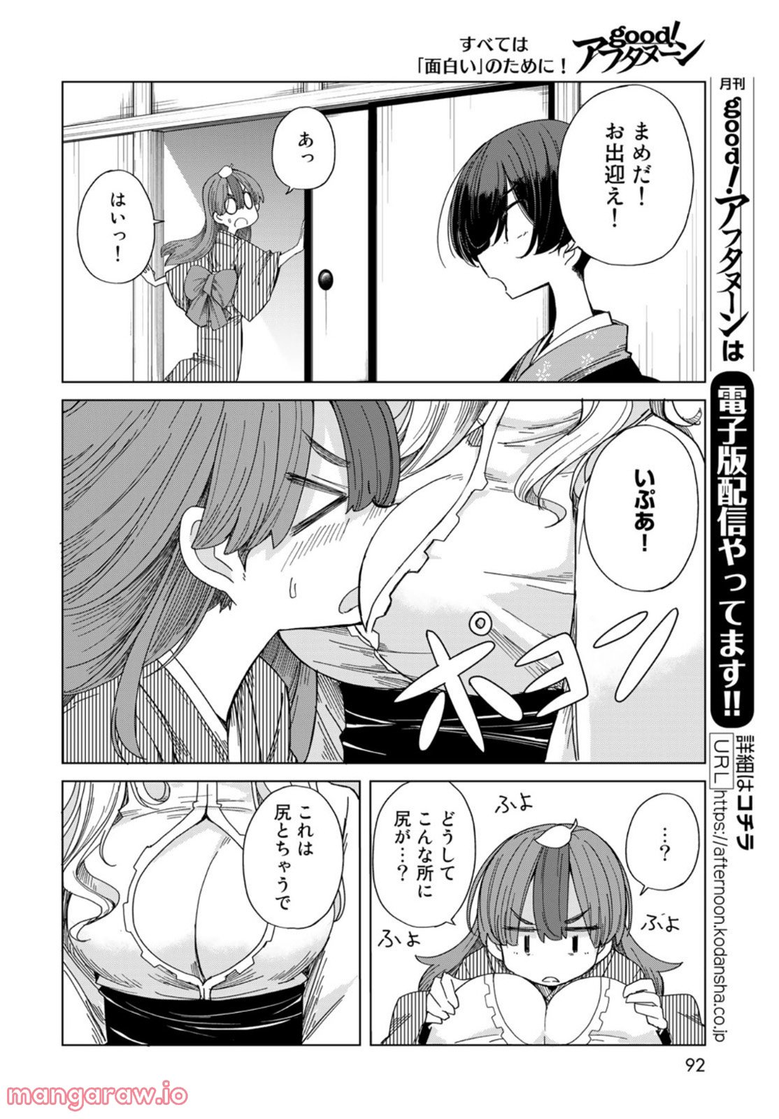 うちの師匠はしっぽがない - 第42話 - Page 38