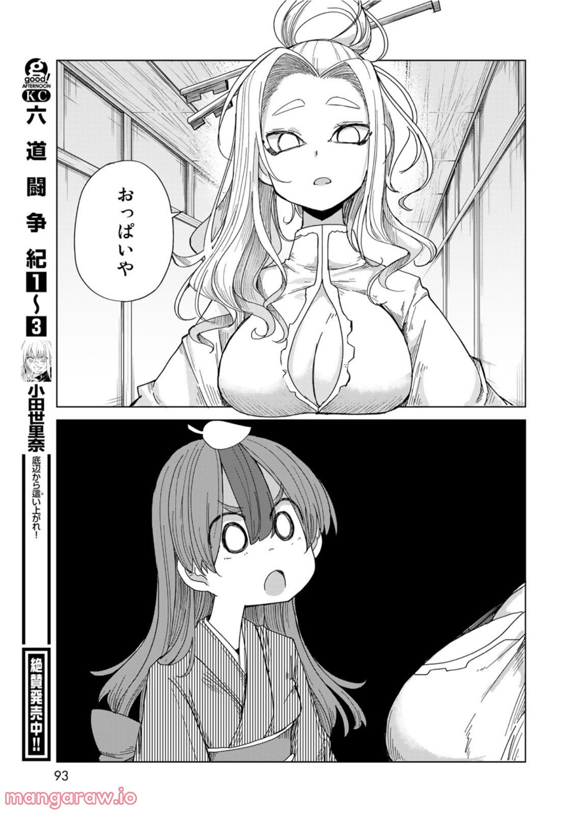 うちの師匠はしっぽがない - 第42話 - Page 39