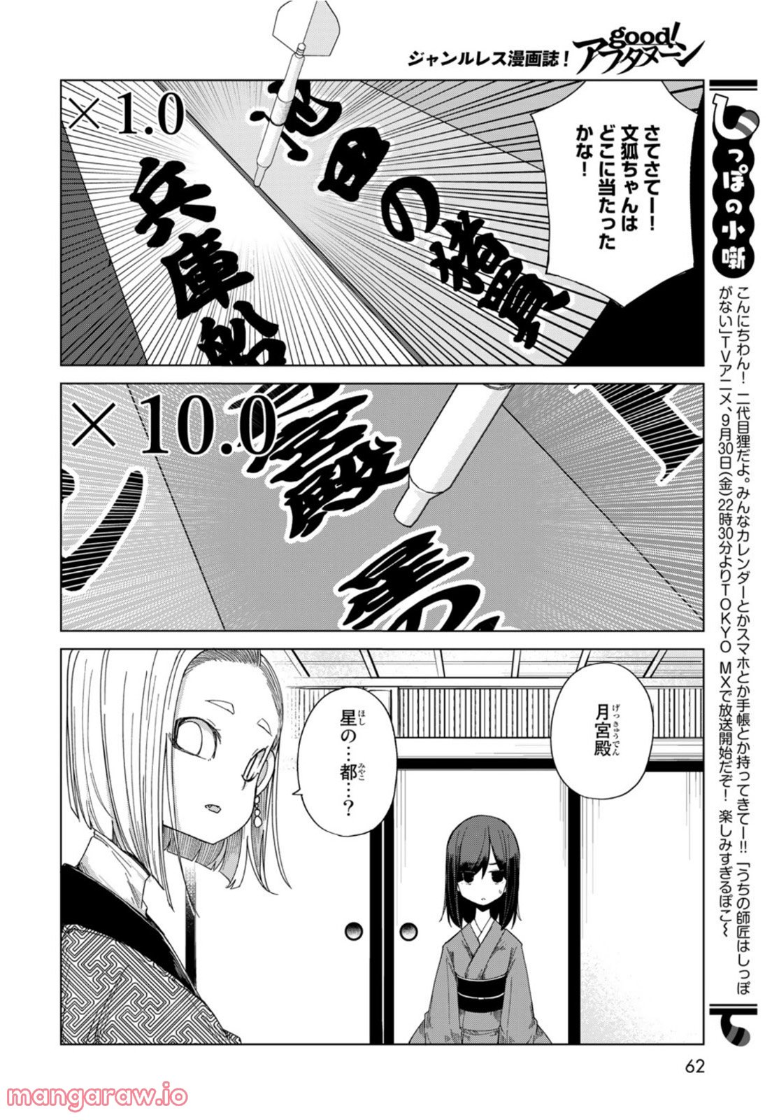 うちの師匠はしっぽがない - 第42話 - Page 8