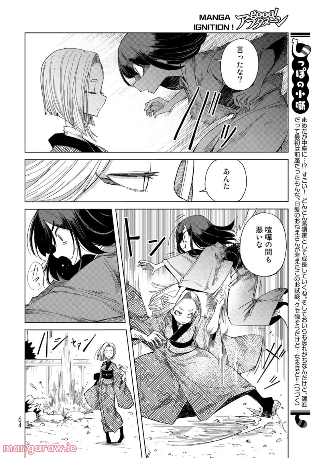 うちの師匠はしっぽがない - 第42話 - Page 10