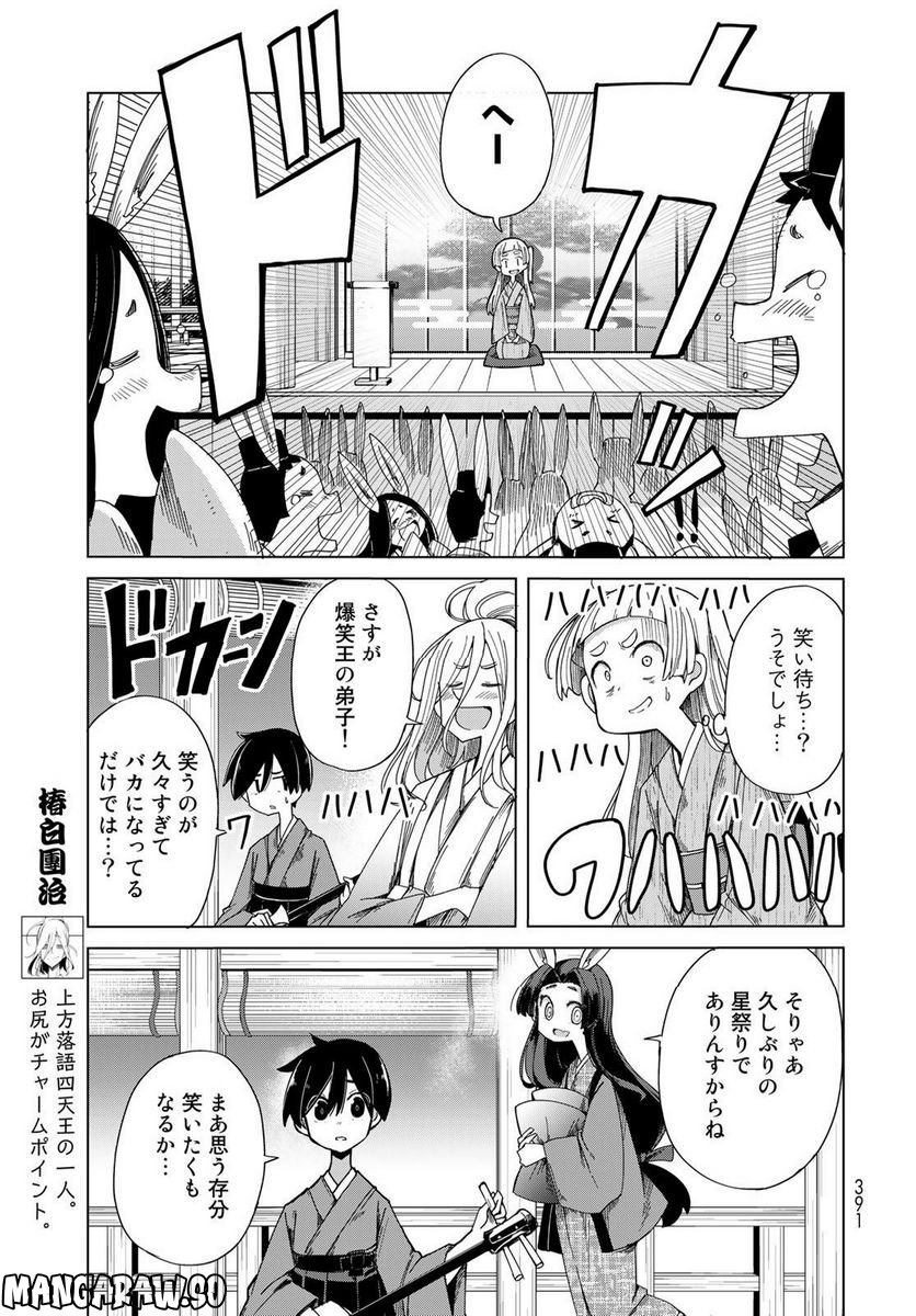 うちの師匠はしっぽがない - 第48話 - Page 15