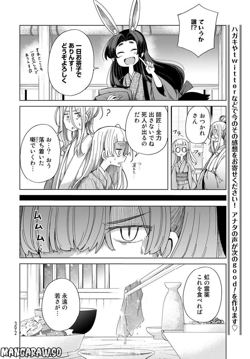 うちの師匠はしっぽがない - 第48話 - Page 16