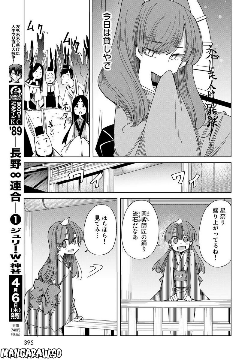 うちの師匠はしっぽがない - 第48話 - Page 19