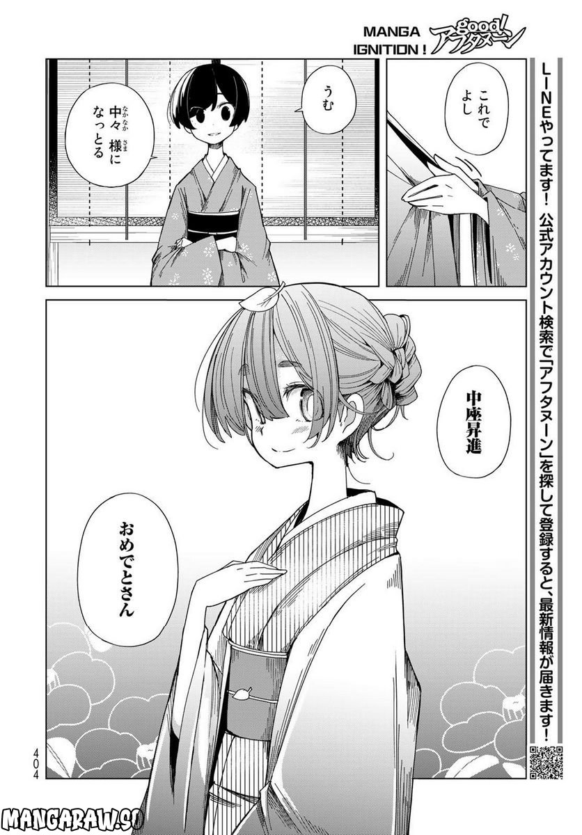 うちの師匠はしっぽがない - 第48話 - Page 28