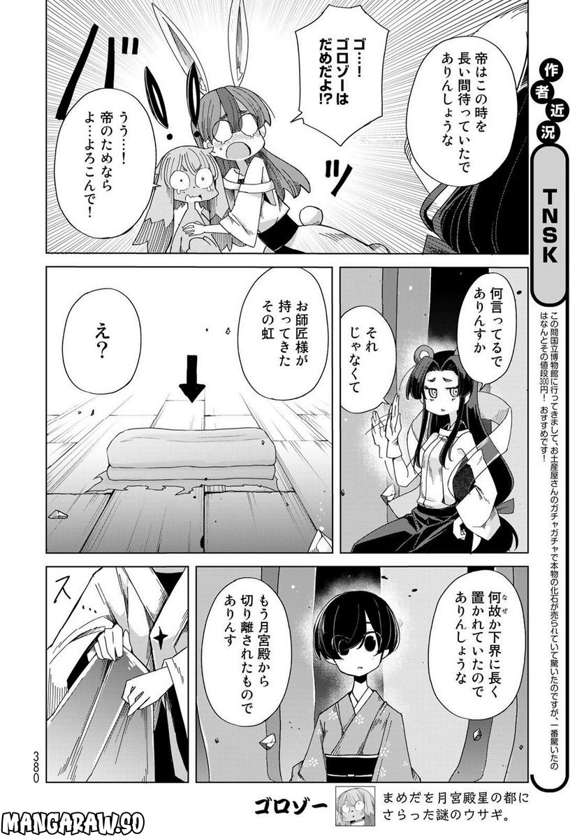 うちの師匠はしっぽがない - 第48話 - Page 4