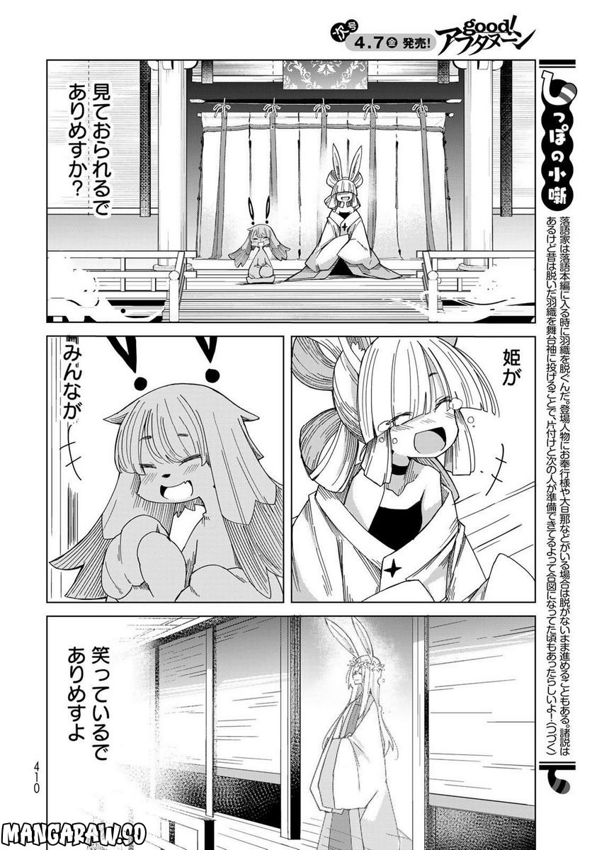 うちの師匠はしっぽがない - 第48話 - Page 34