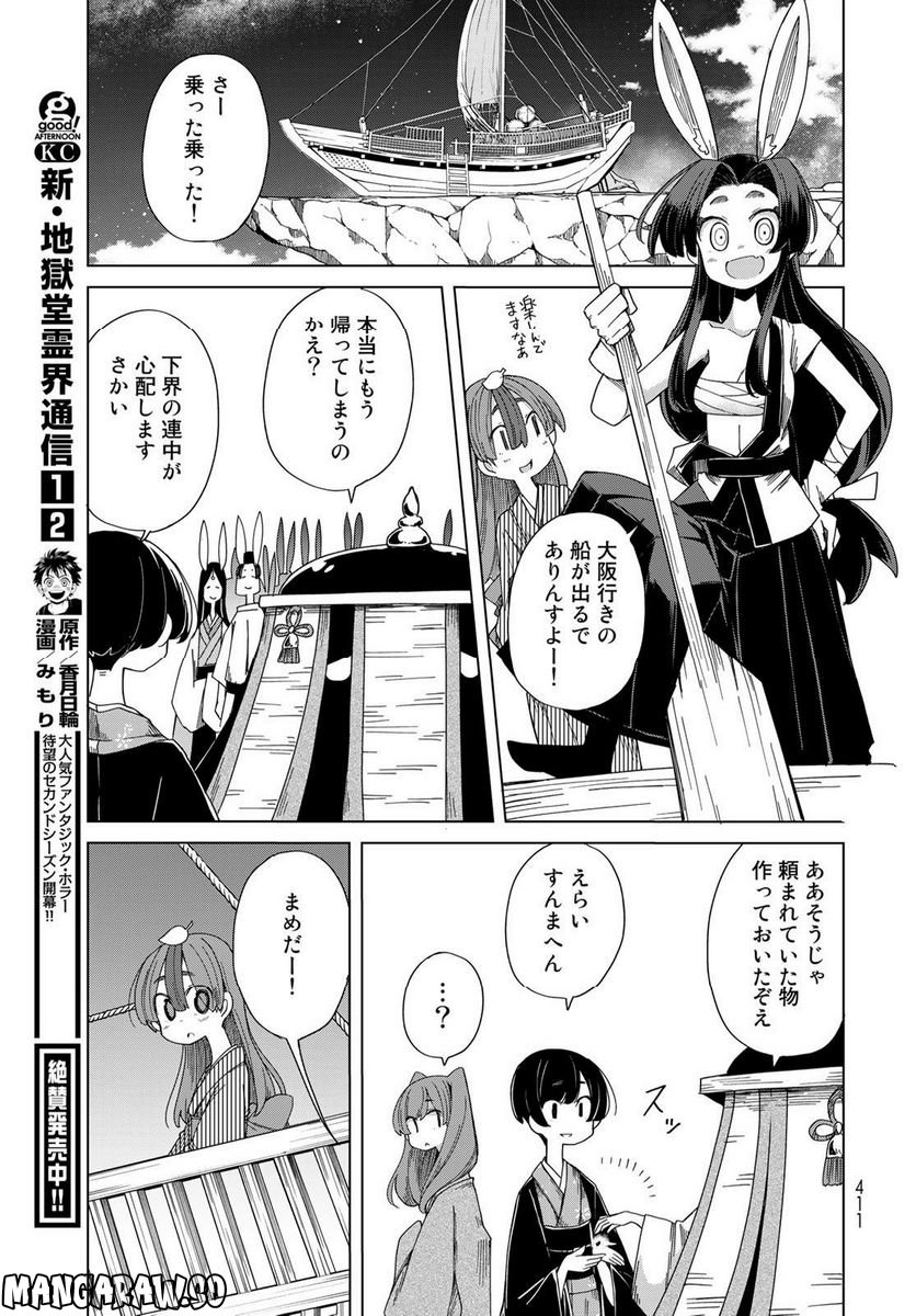 うちの師匠はしっぽがない - 第48話 - Page 35