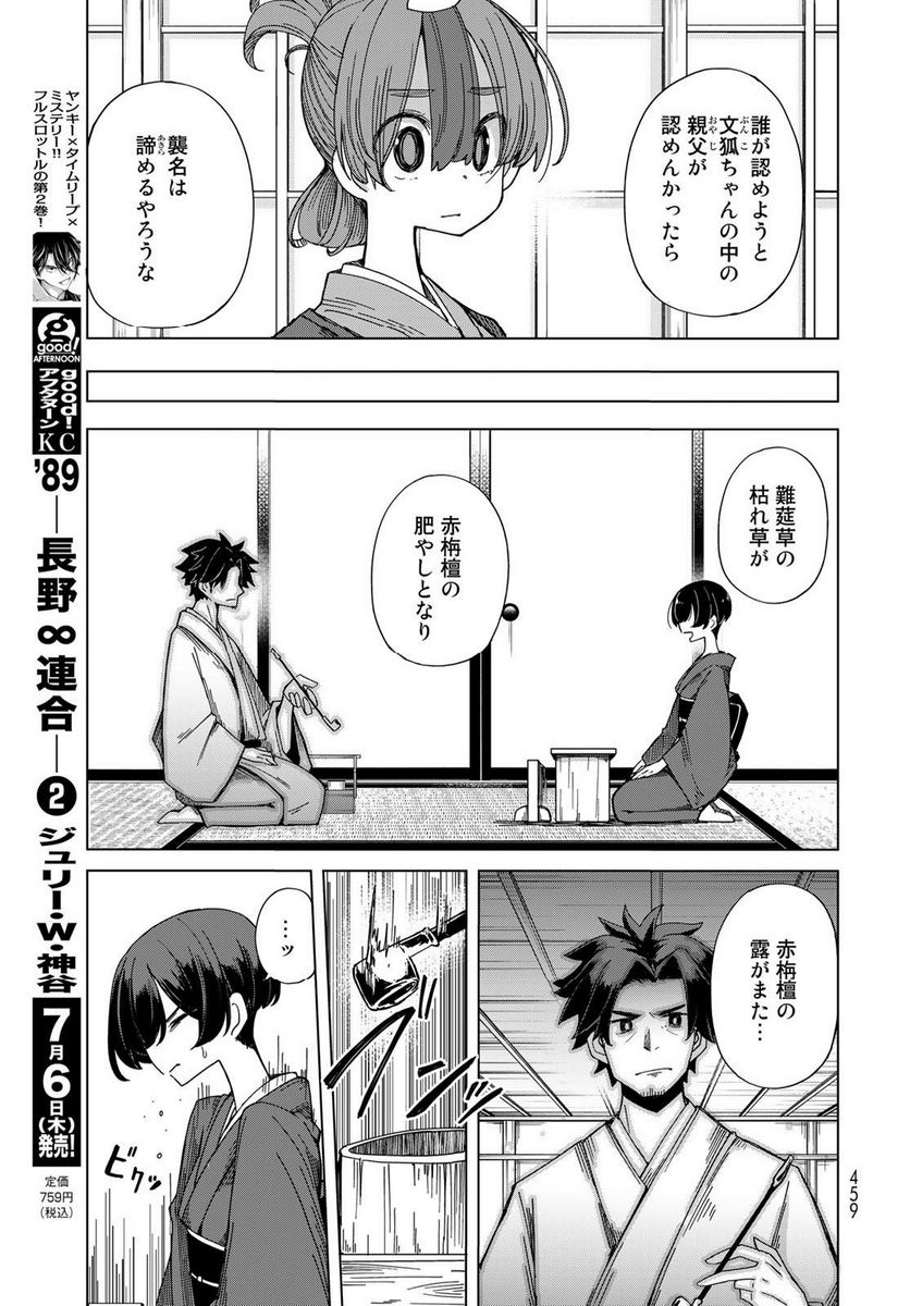 うちの師匠はしっぽがない - 第51話 - Page 11