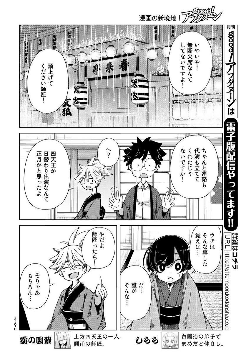 うちの師匠はしっぽがない - 第51話 - Page 18