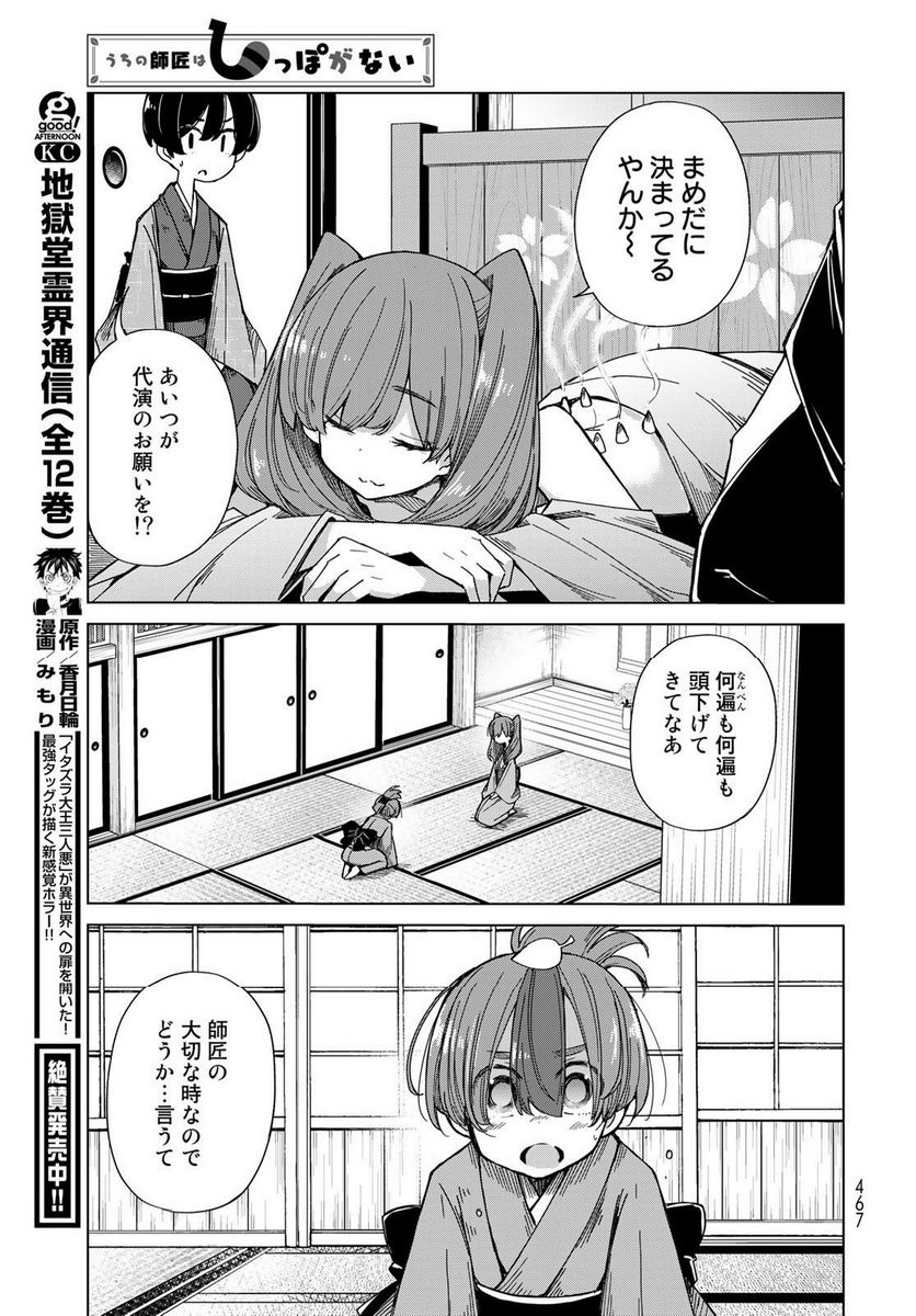 うちの師匠はしっぽがない - 第51話 - Page 19