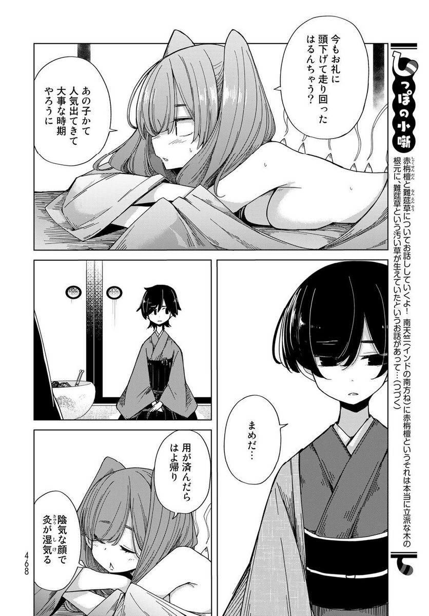 うちの師匠はしっぽがない - 第51話 - Page 20