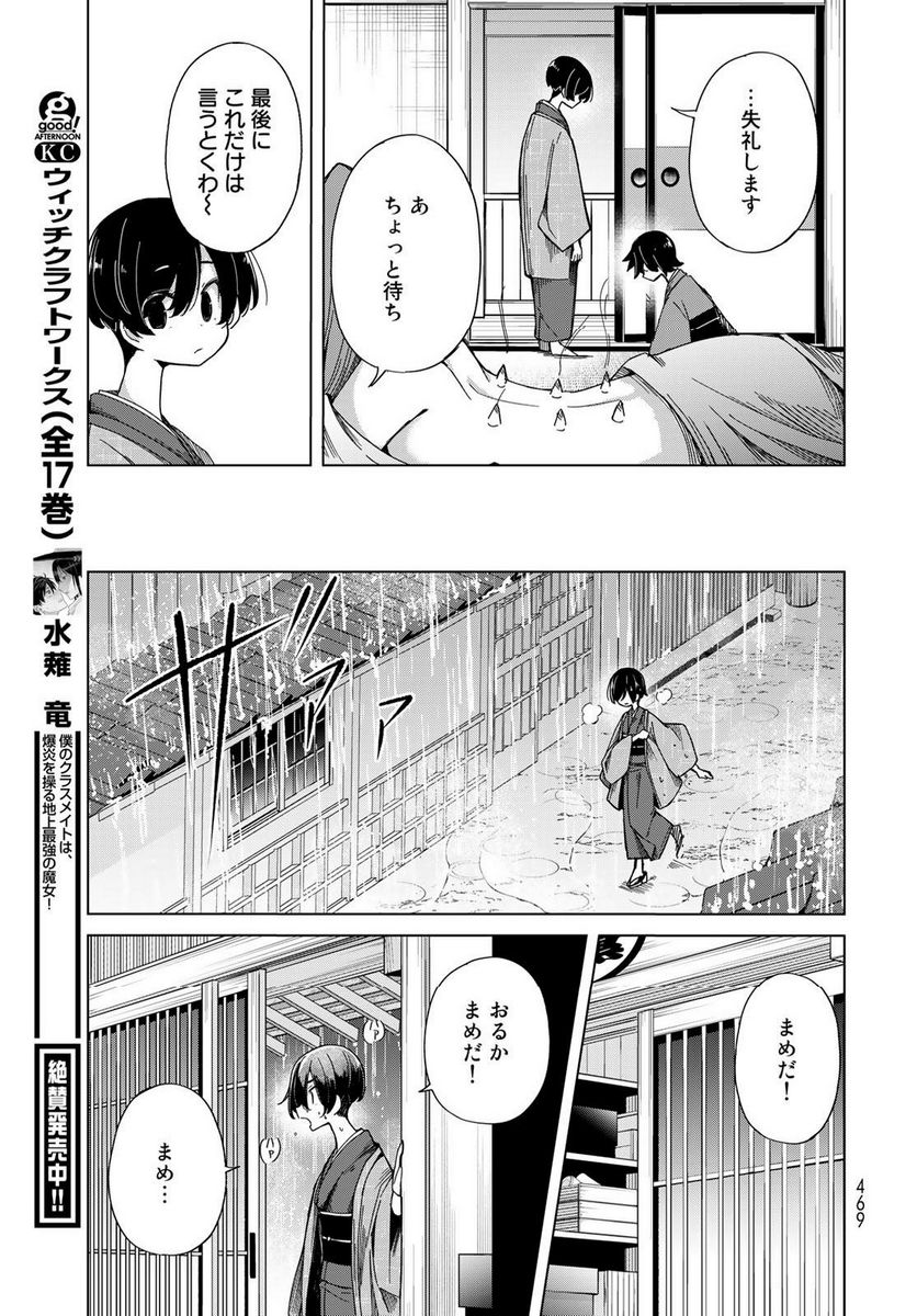 うちの師匠はしっぽがない - 第51話 - Page 21