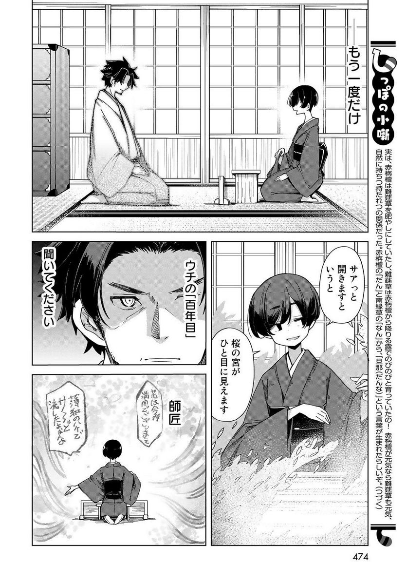 うちの師匠はしっぽがない - 第51話 - Page 26