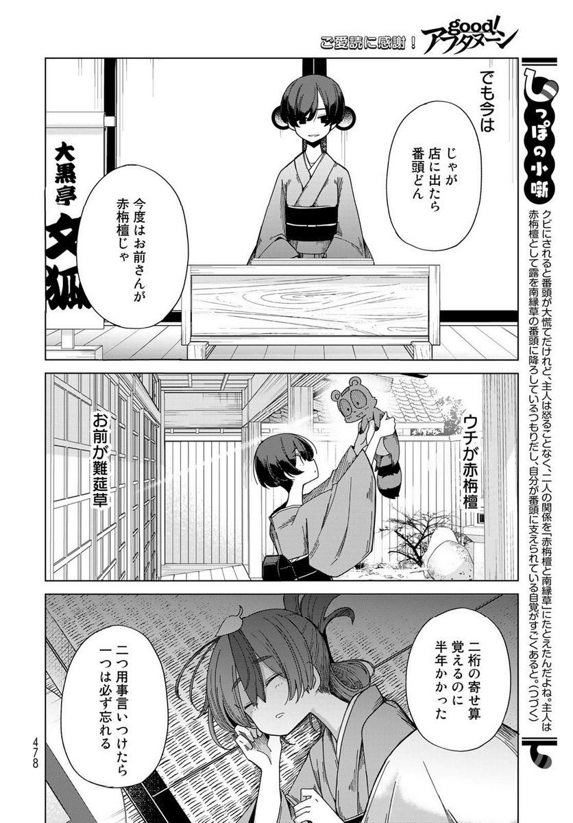 うちの師匠はしっぽがない - 第51話 - Page 30