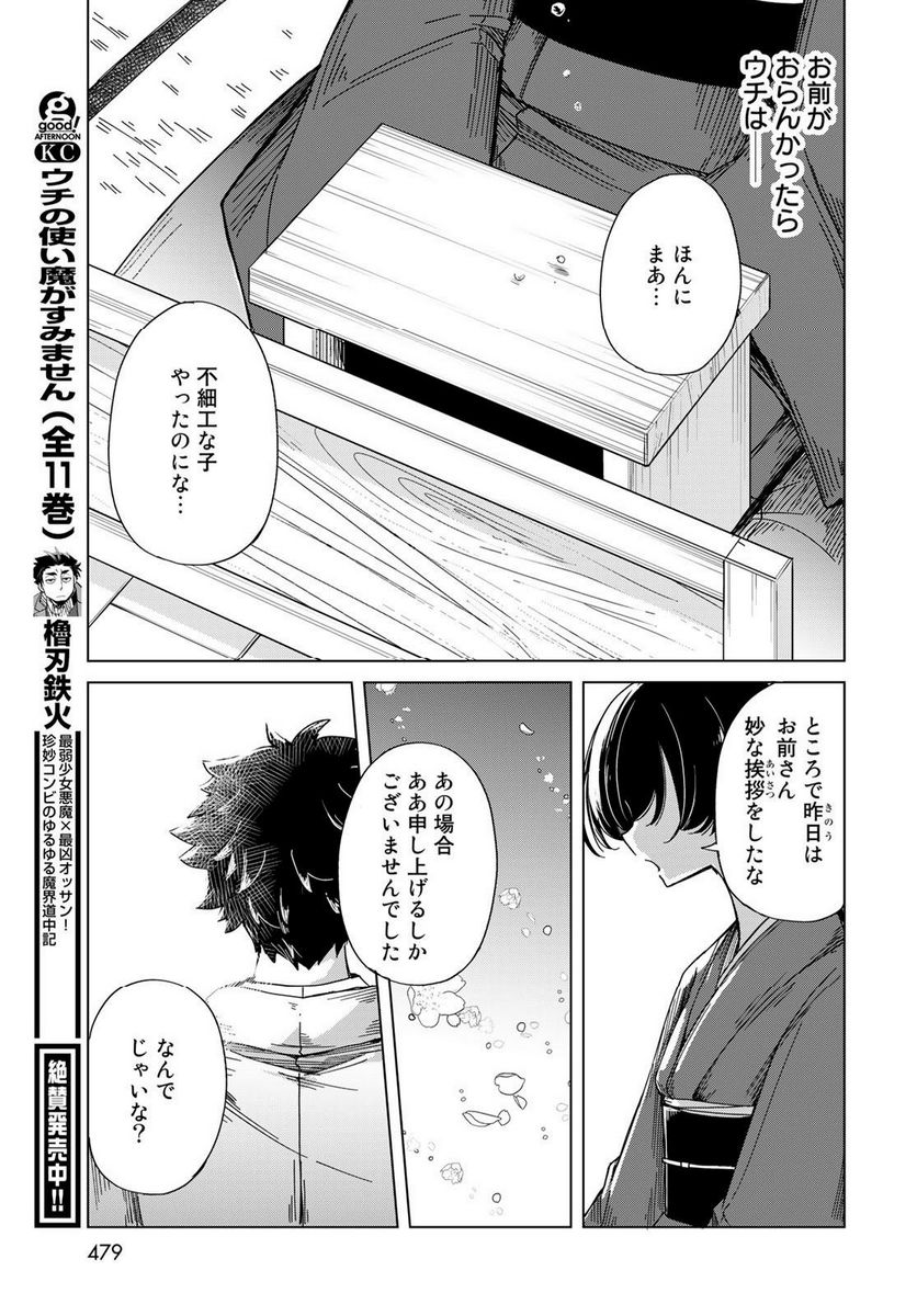 うちの師匠はしっぽがない - 第51話 - Page 31