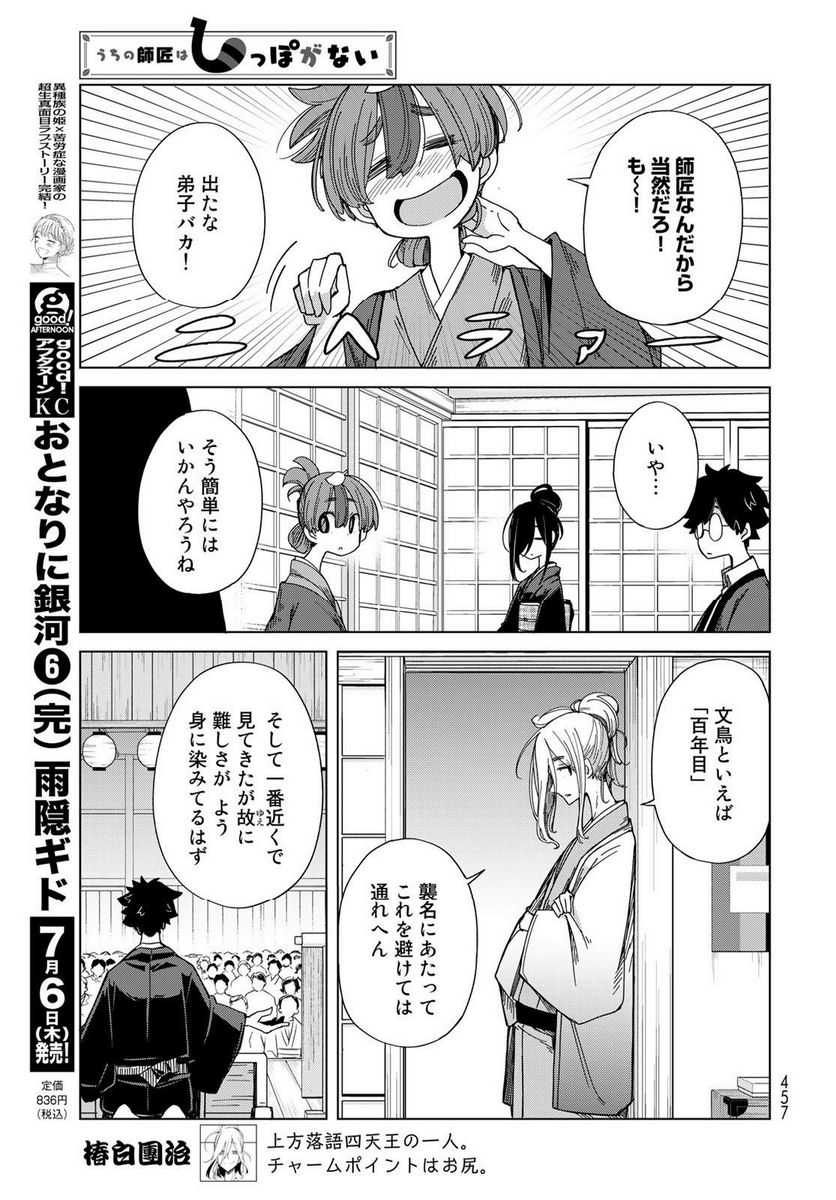 うちの師匠はしっぽがない - 第51話 - Page 9