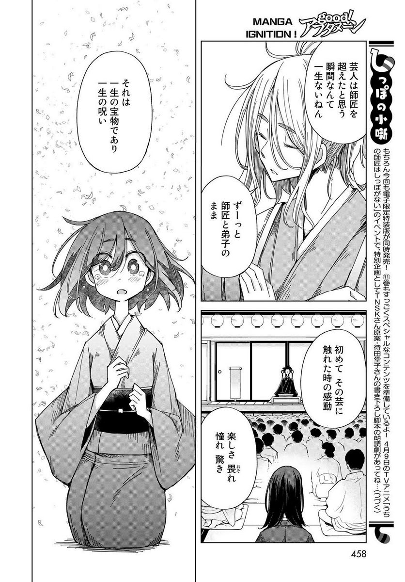 うちの師匠はしっぽがない - 第51話 - Page 10