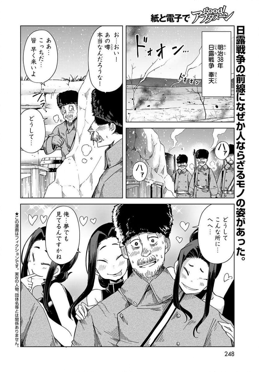 うちの師匠はしっぽがない 第53.1話 - Trang 2