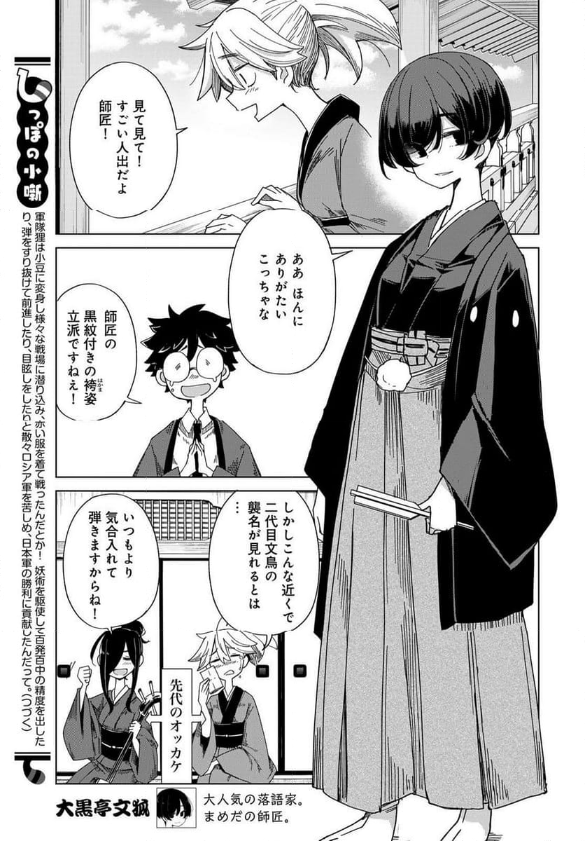 うちの師匠はしっぽがない 第53.1話 - Trang 11