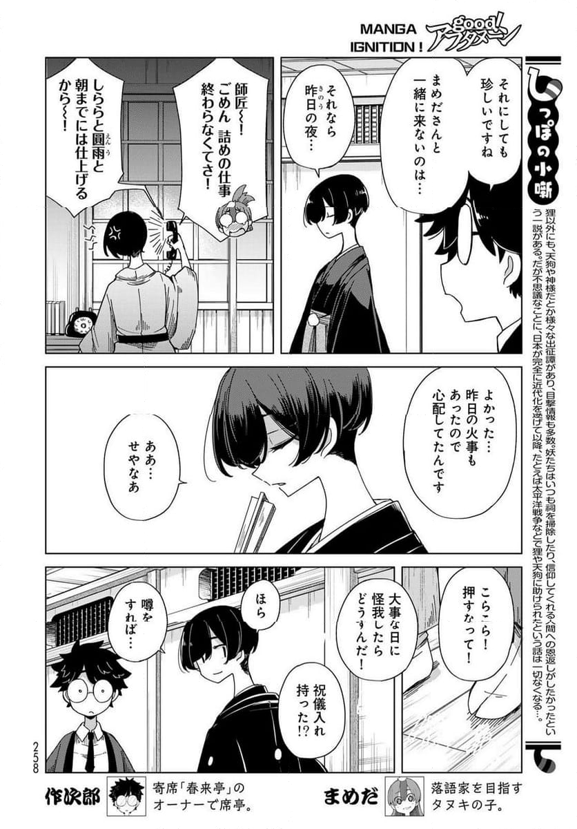 うちの師匠はしっぽがない 第53.1話 - Trang 12