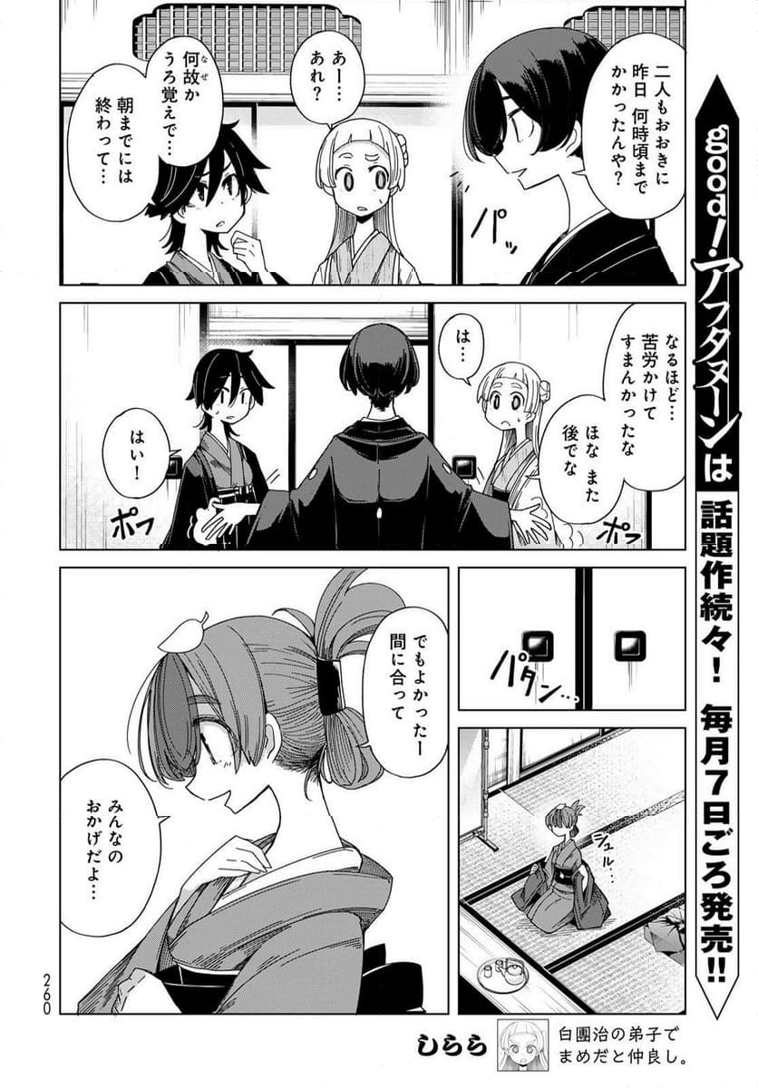 うちの師匠はしっぽがない 第53.1話 - Trang 14