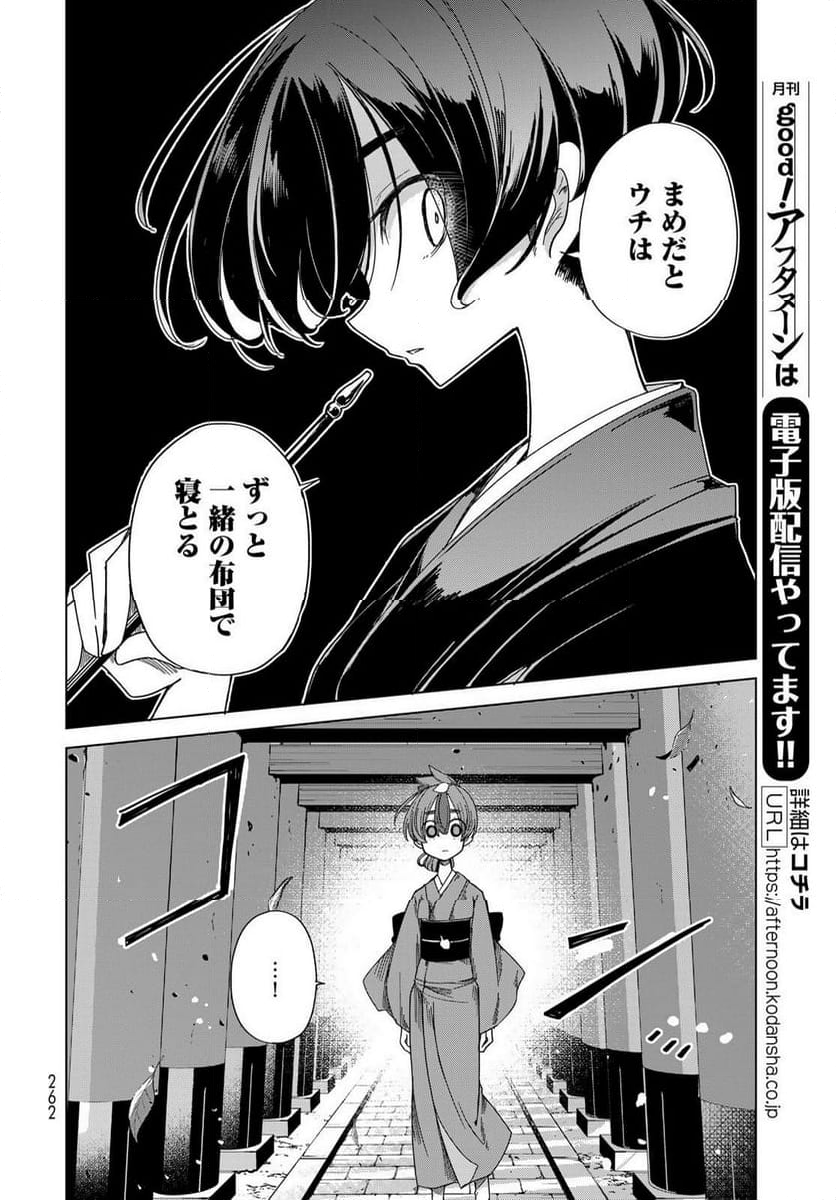 うちの師匠はしっぽがない 第53.1話 - Trang 16