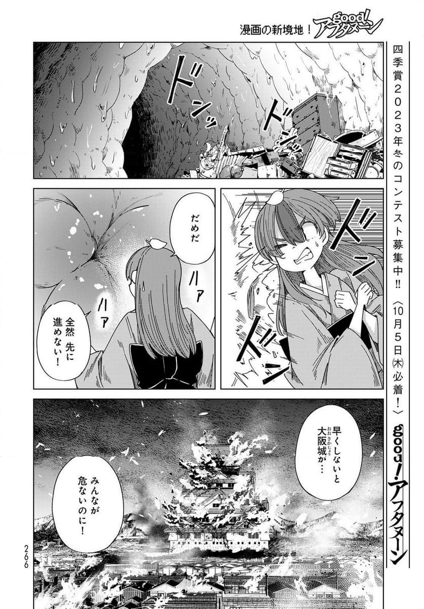 うちの師匠はしっぽがない 第53.1話 - Trang 20