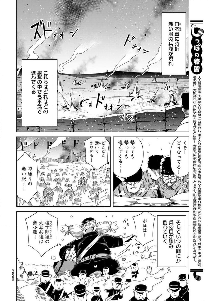 うちの師匠はしっぽがない 第53.1話 - Trang 4